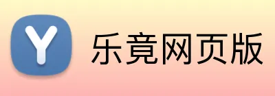 乐竟网页版 logo